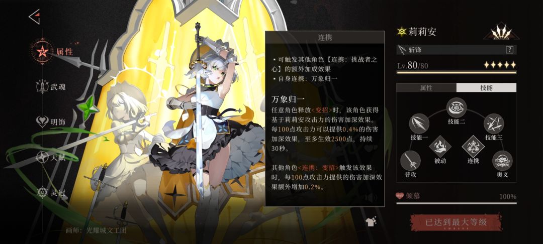 快给我加强莉莉安啊!!!! 2