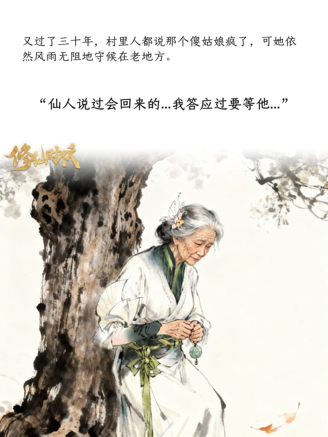 一个凡人小姑娘为了一句承诺竟然等了一辈子 3