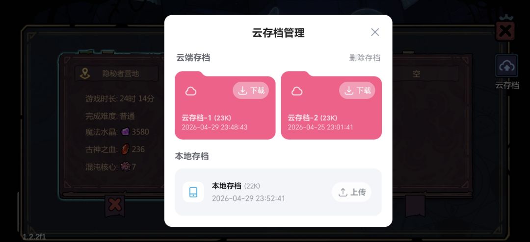 有毒啊,莫名其妙本地存档和云存档都被吞了 2