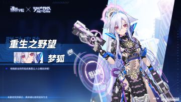 【联动皮肤前瞻】梦狐-重生之野望