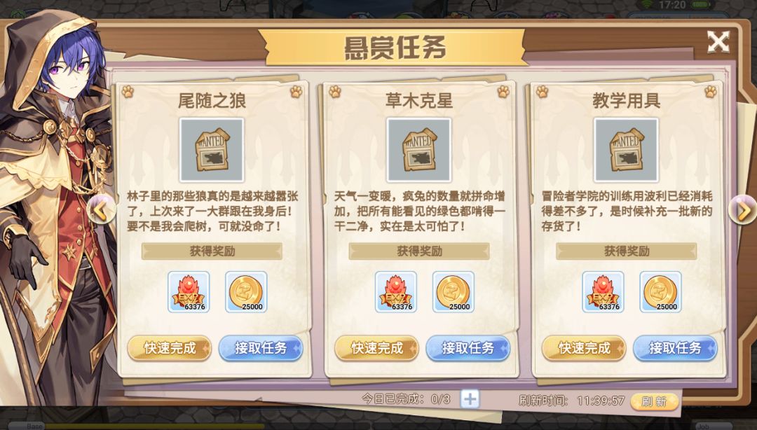 《仙境传说》 3