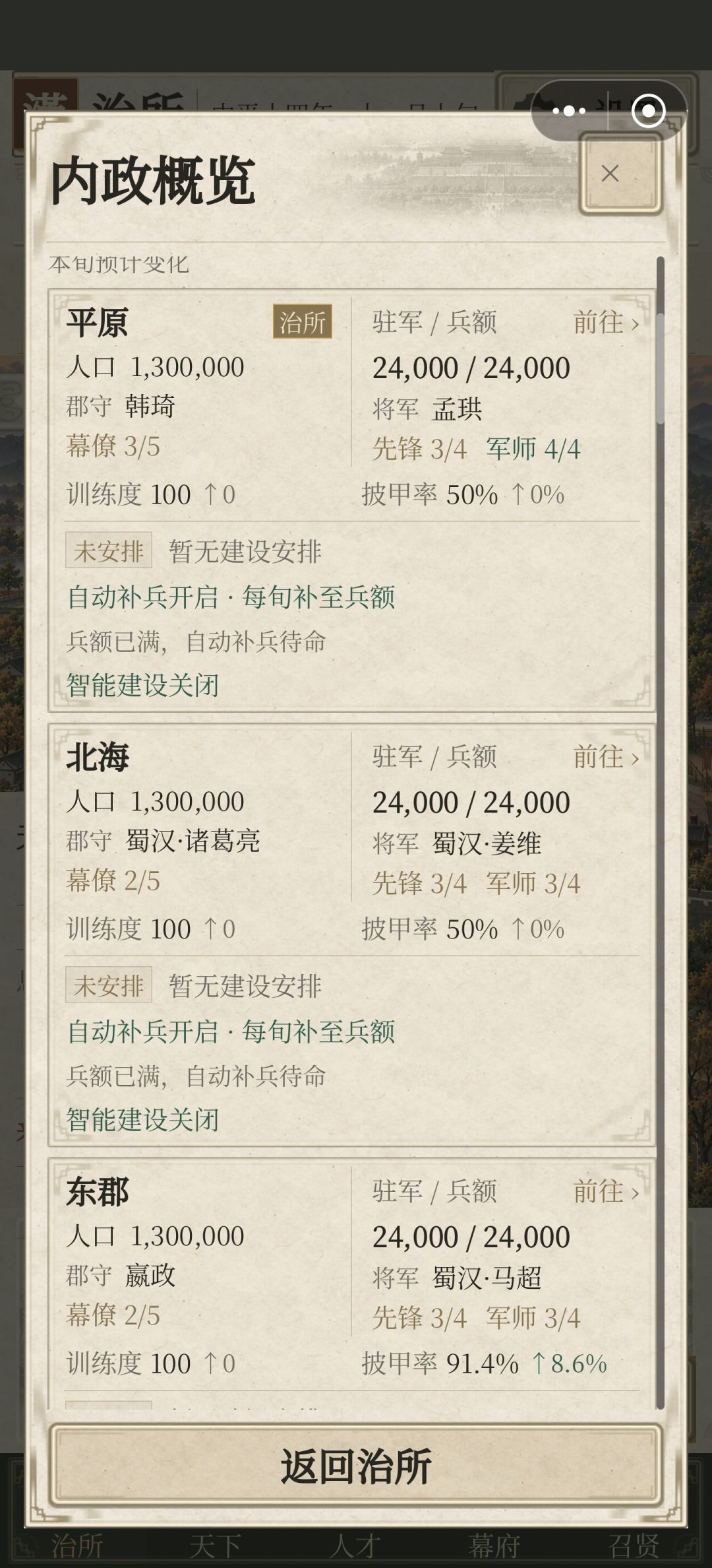 发现关于部分将领不会自动任职的问题 1