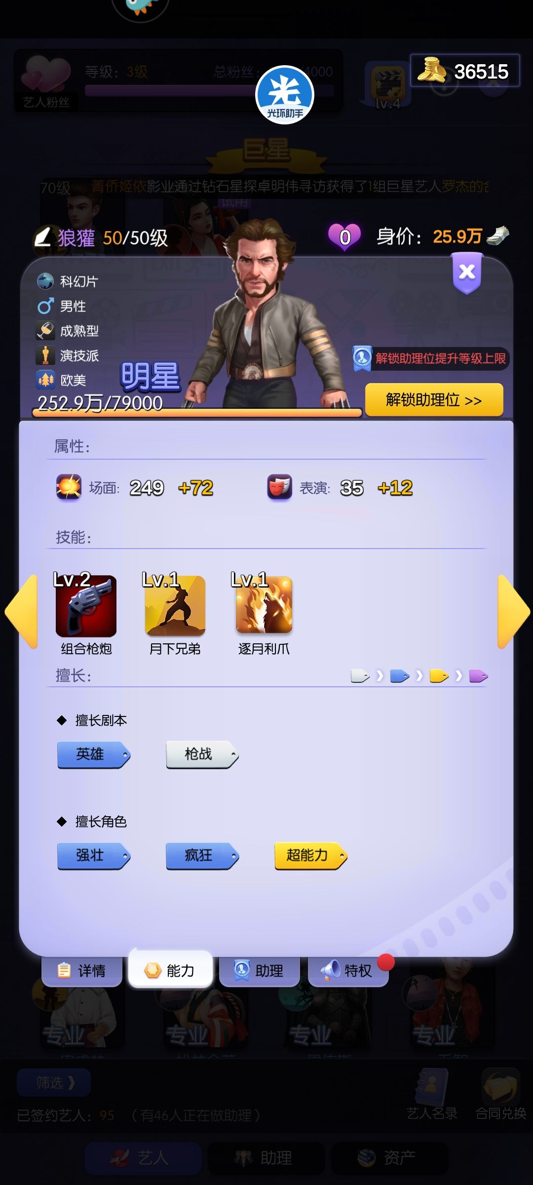 第三天破七 8