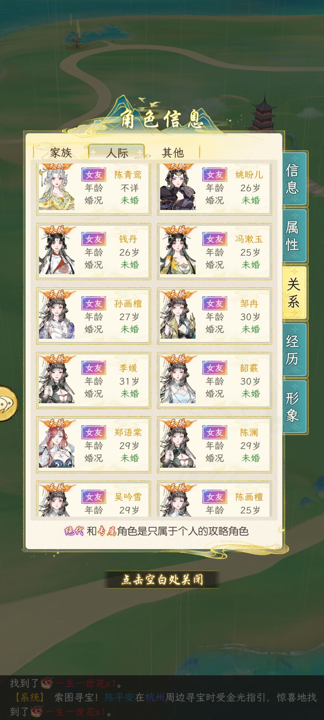 今日宜交女友 3
