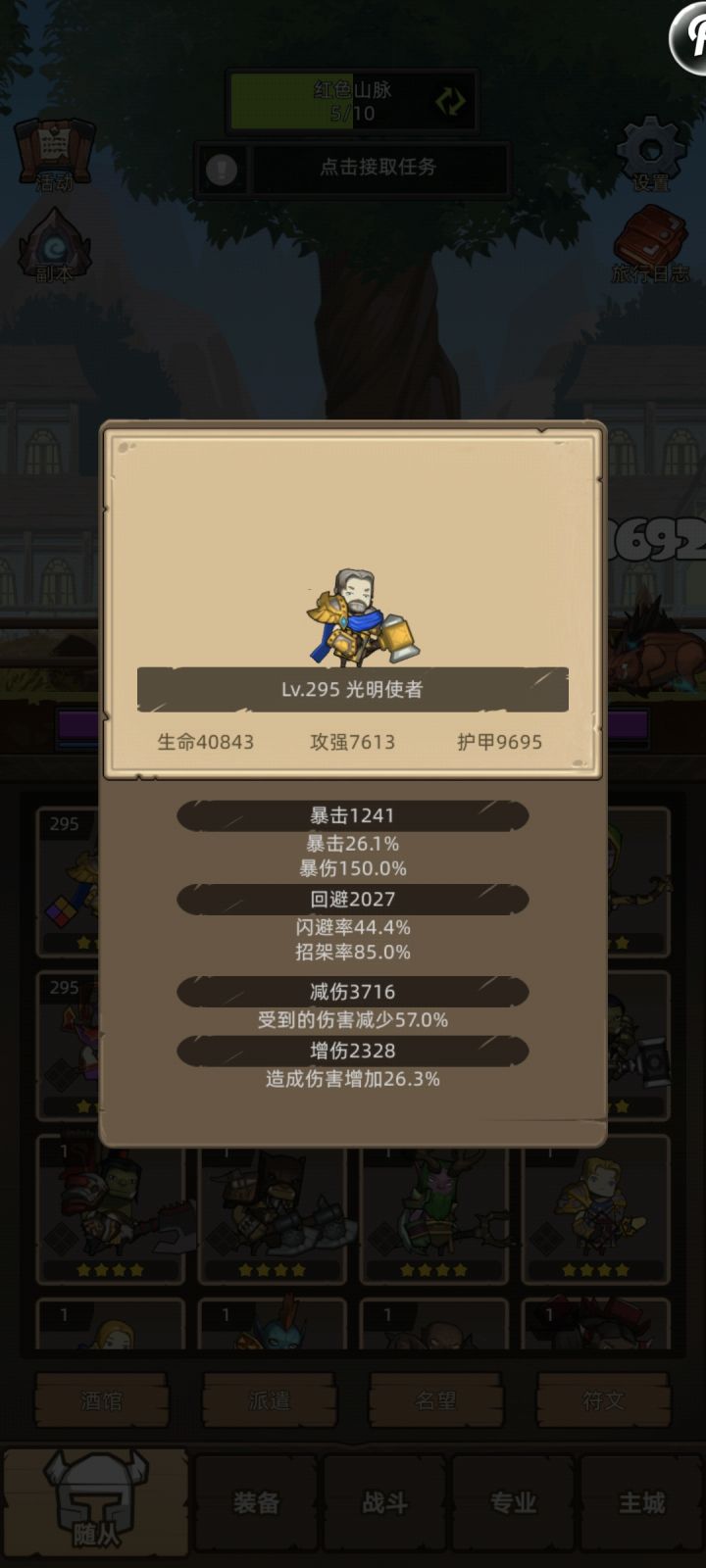 随从这最后0.6的闪招要堆上去吗?截图