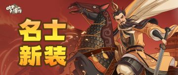新皮肤预警！【枭雄·曹操】限时登场！