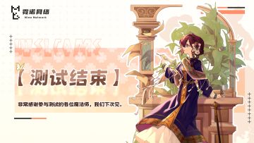 《天空岛传说》「新芽测试」测试结束