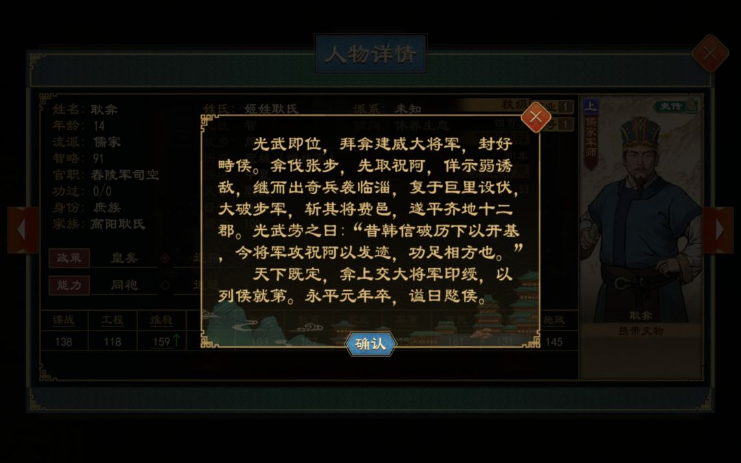 游戏里耿弇有点拉 3