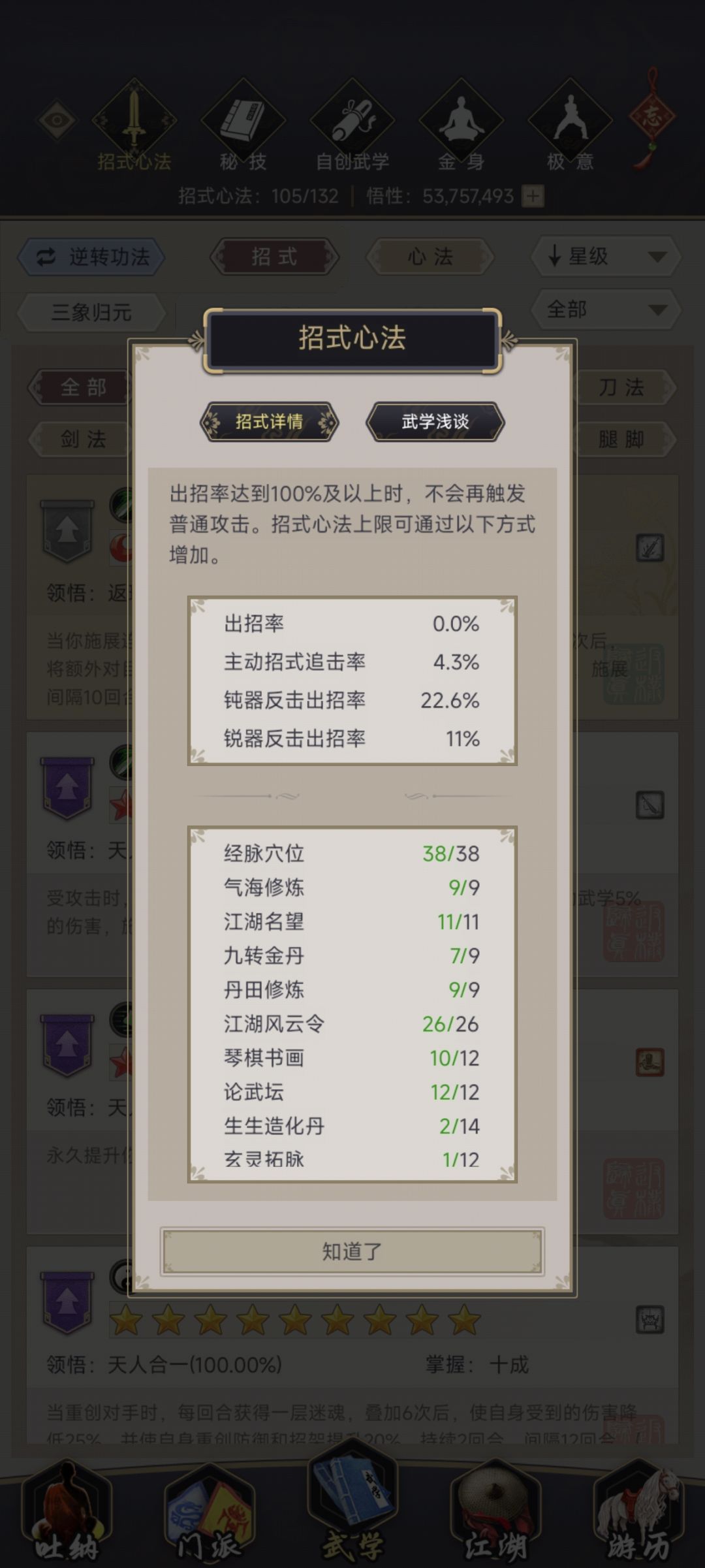 身法剑流血触发四轮 4