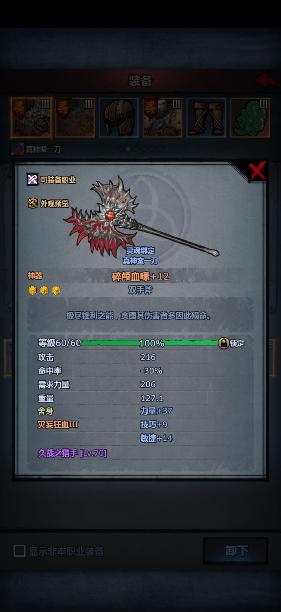 这两件神器锁住了，是不是属性就不会变了？ 2