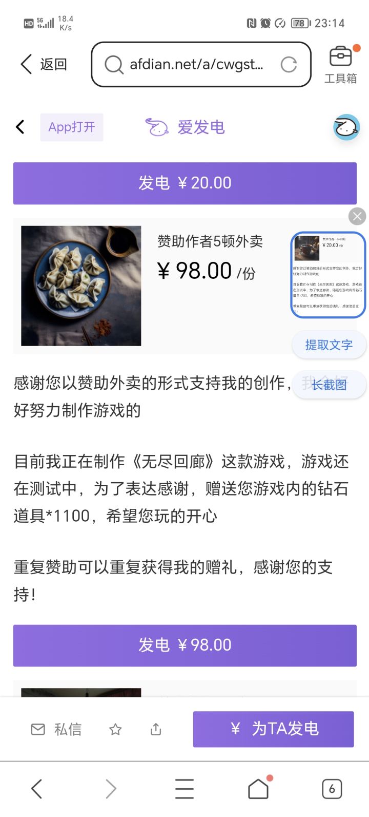 饺子吃的不塞牙吗？截图