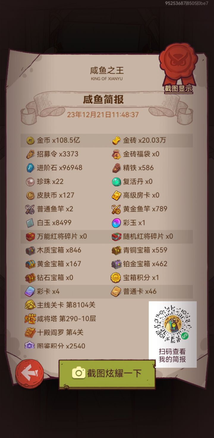 元旦金鱼截图
