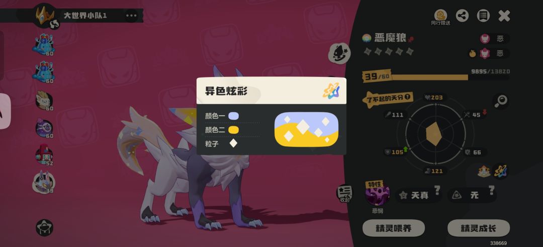 !!!!恶魔狼异色炫彩!!!! 2
