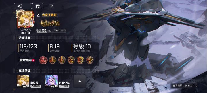 终于90级了,就是洛贝拉没有10瞄准截图