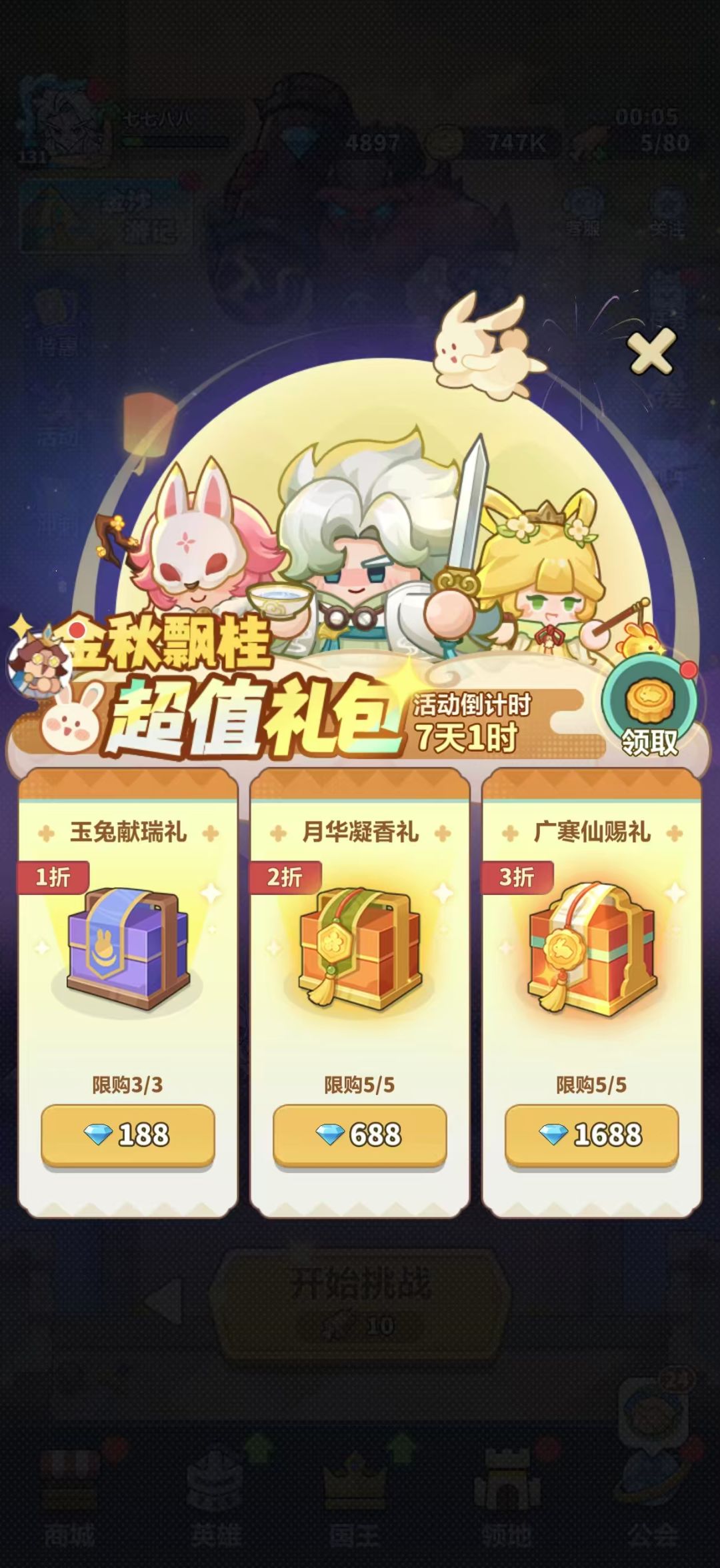 《永远的蔚蓝星球》中秋活动快爆攻略 2