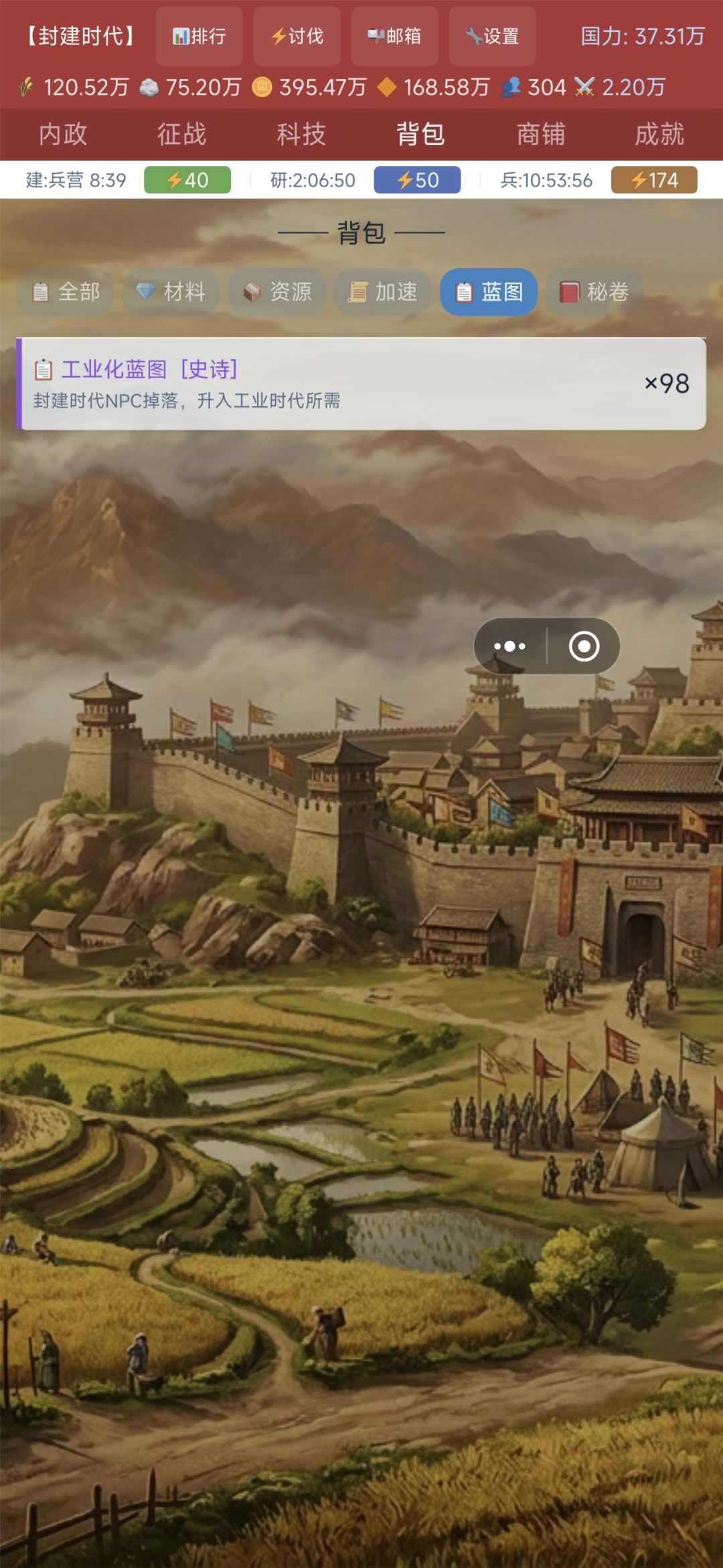 背包与升级所需蓝图不符合 2