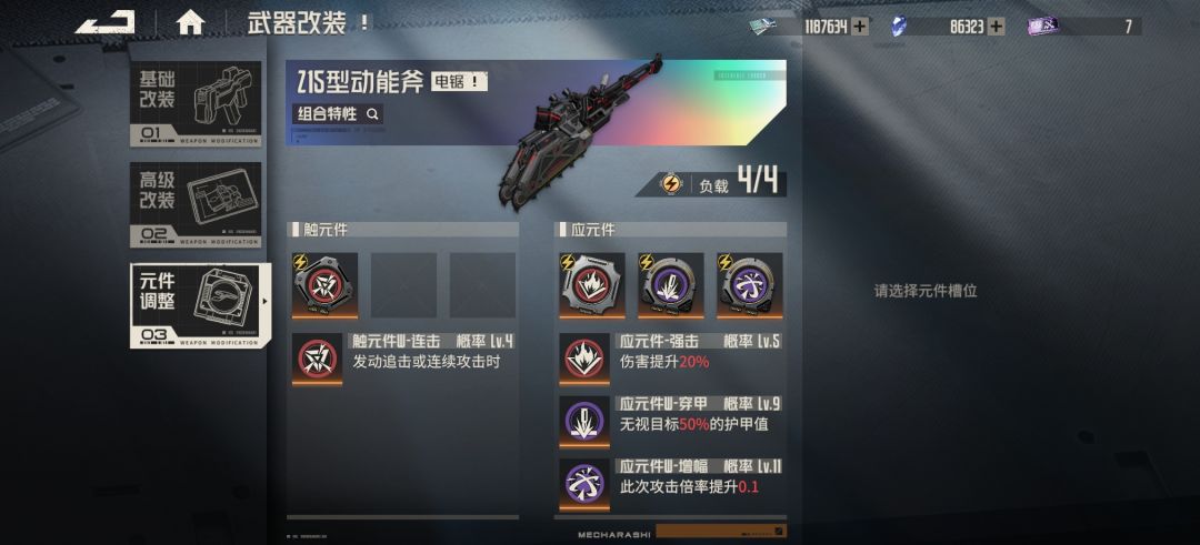 玛阿特武器触元件选择 1