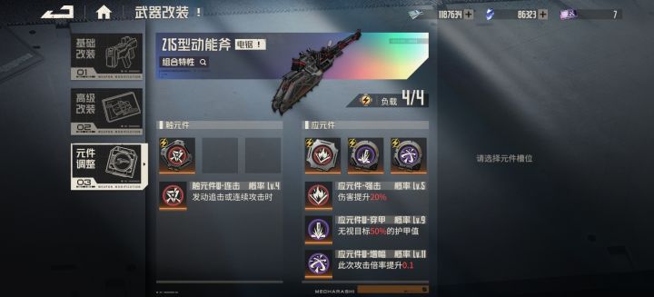玛阿特武器触元件选择截图
