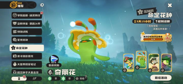 命定花种奇丽花打法分享截图