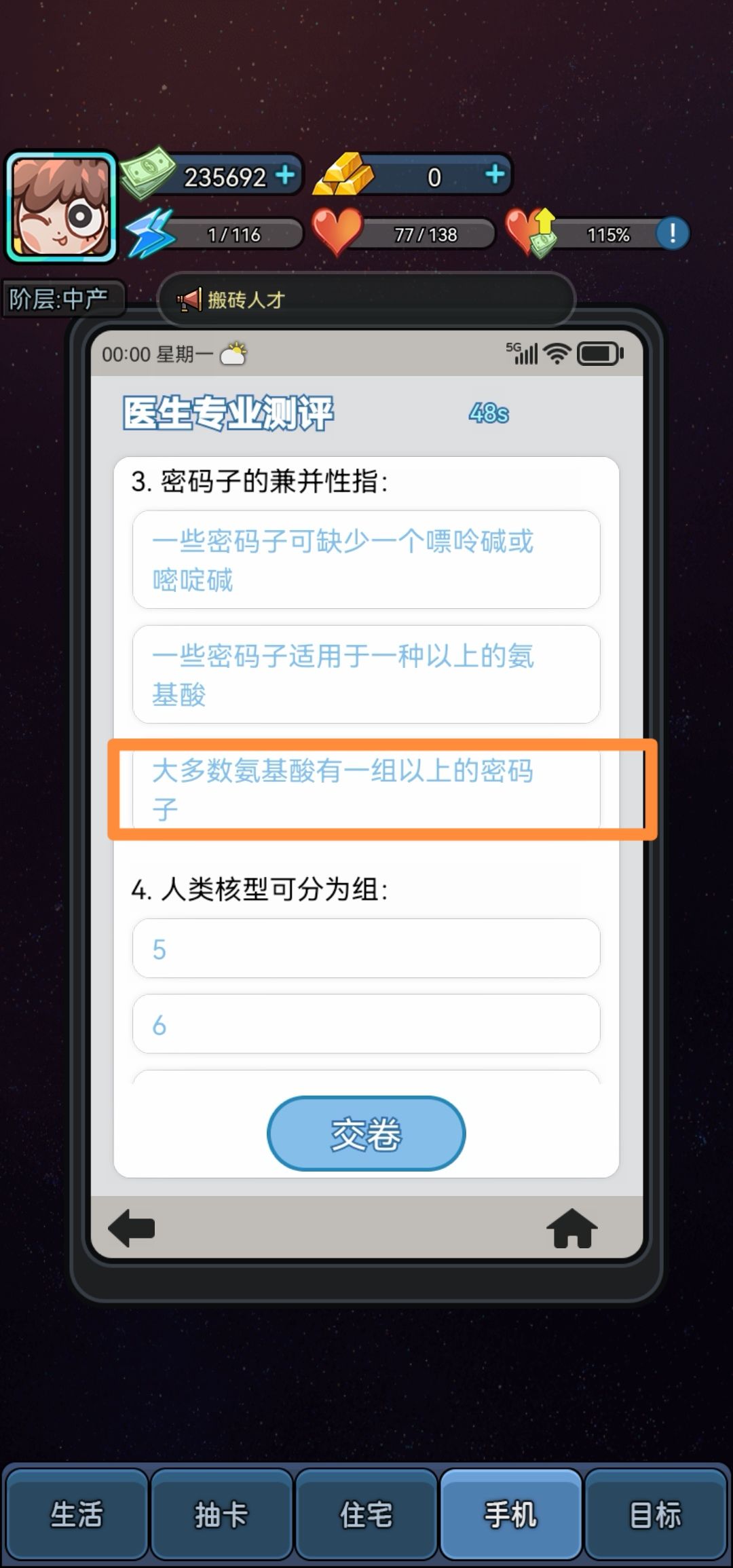 医生专业测评考试 2