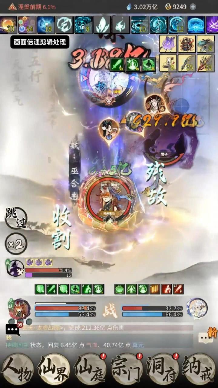 真仙道年儒法鬼对御剑盾剑两则神通应用截图