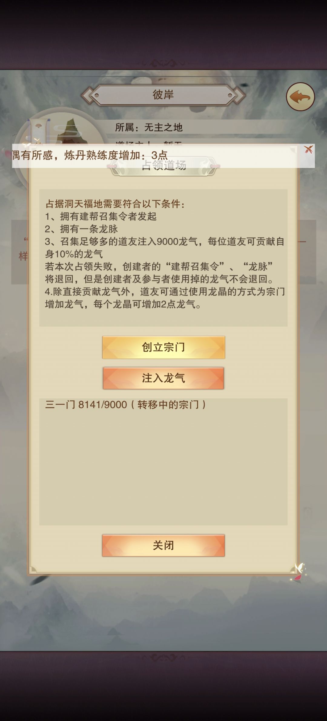 宗门同星转移 3