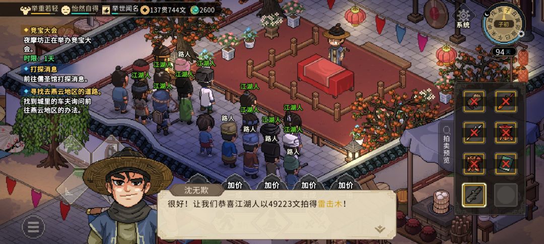 靠拍卖赚钱49贯,稳定收入 1