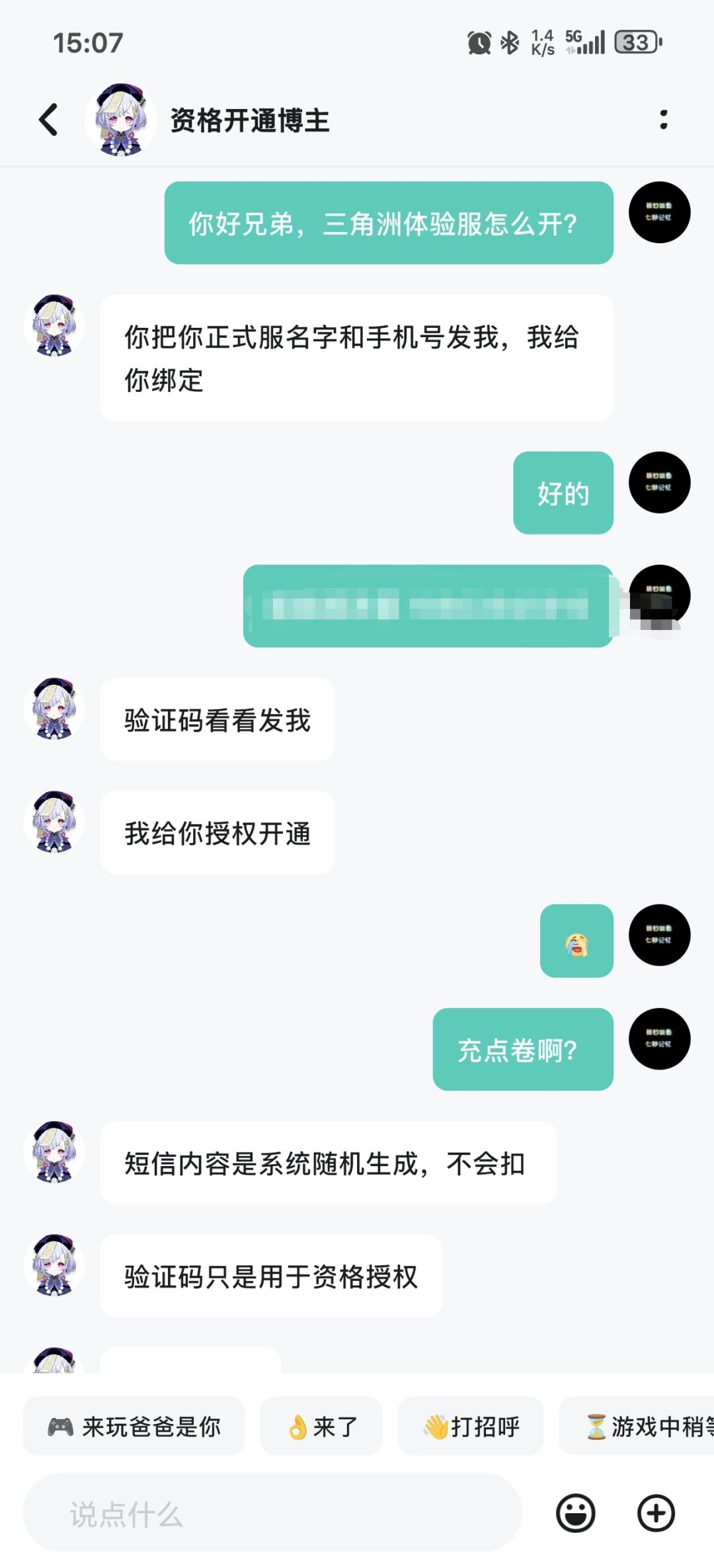社区有帮忙开体验服资格的骗子! 2