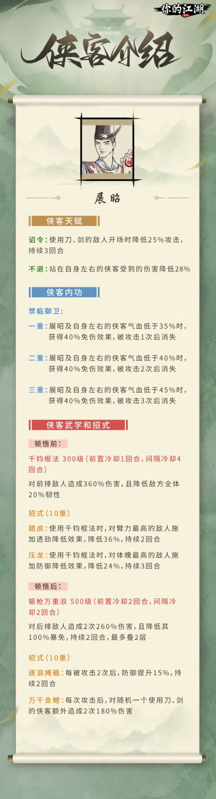 询问一下关于展昭的问题截图