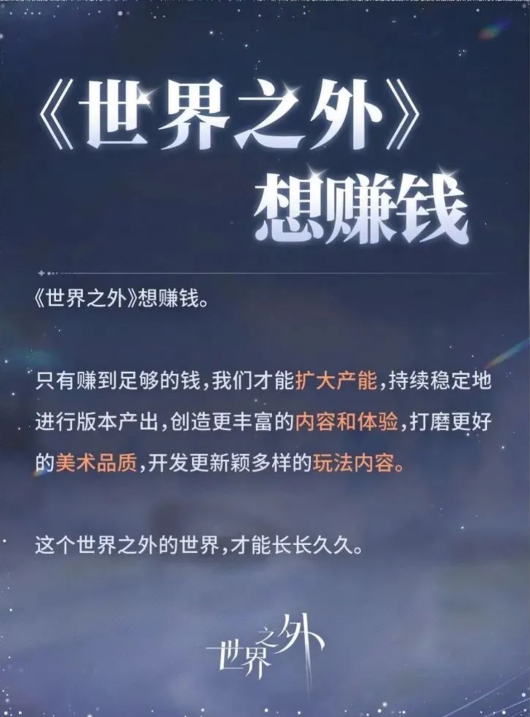 她一句“想赚钱”,把世界之外送进风口浪尖 1