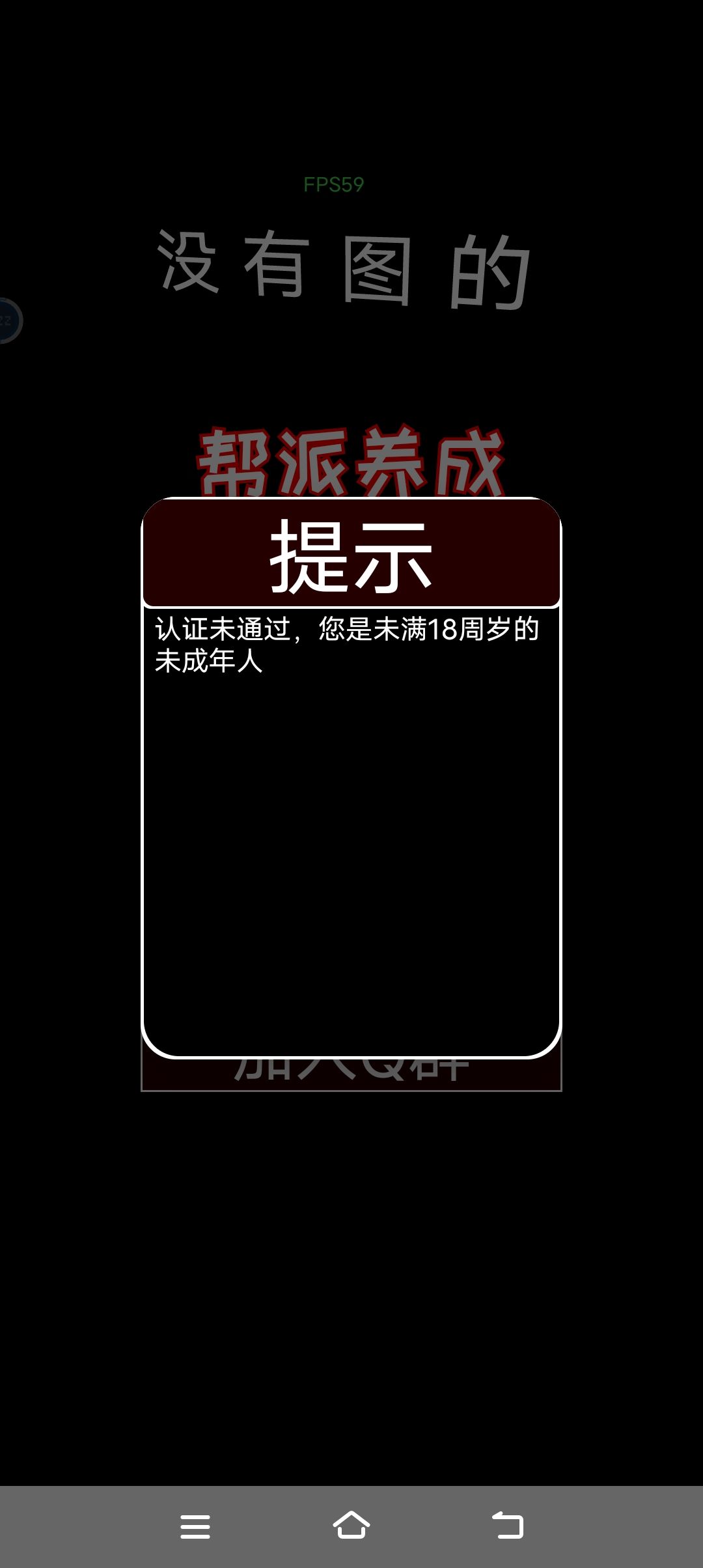 明明成年了为啥会显示这样 1