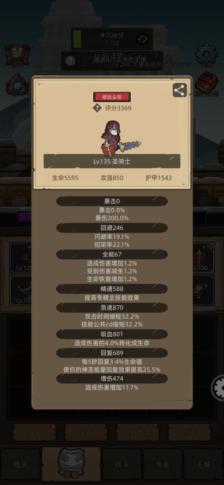 卡关了 开荒00氪防骑 求大神们指点截图