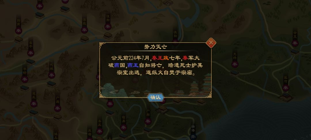 秦灭六国，天下归一！ 4