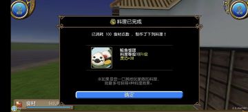 萌新终于双十级料理了