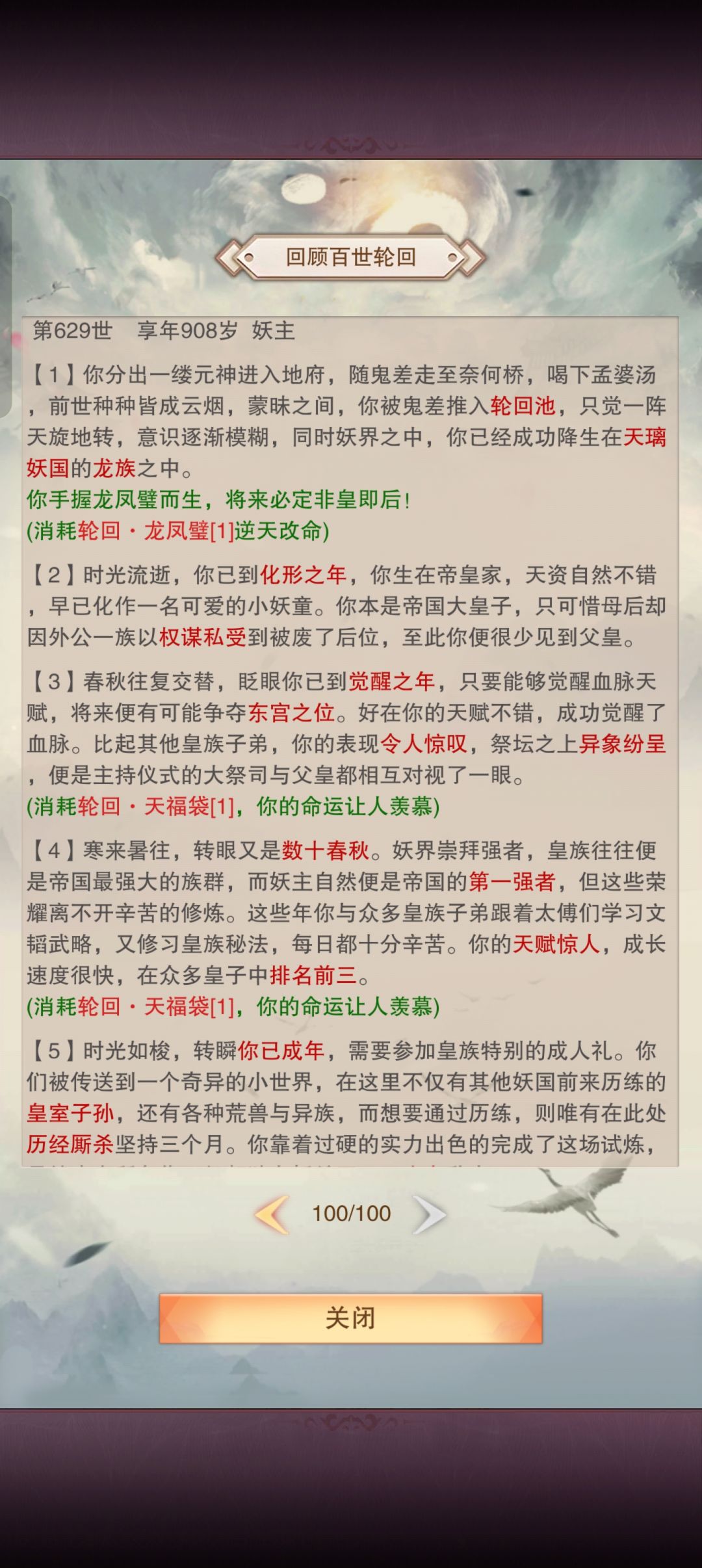 妖印 2