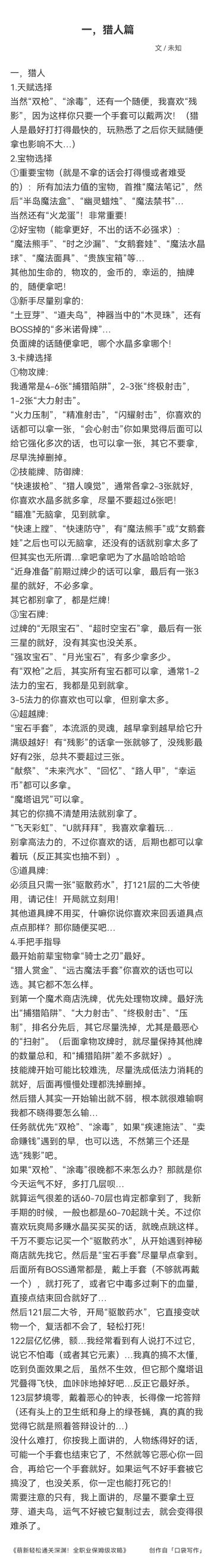 萌新轻松通关深渊！全职业保姆级攻略