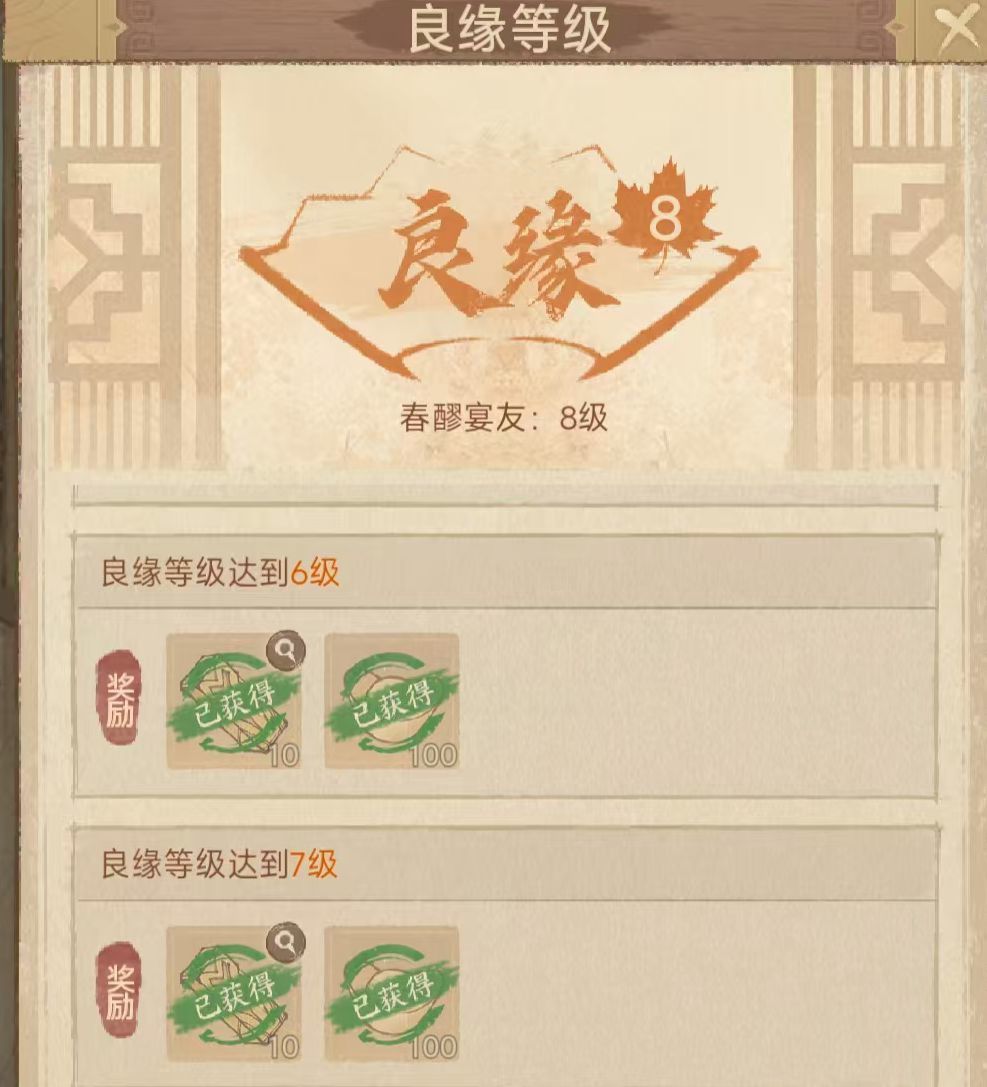#这城有良田 良缘知己玩法 2