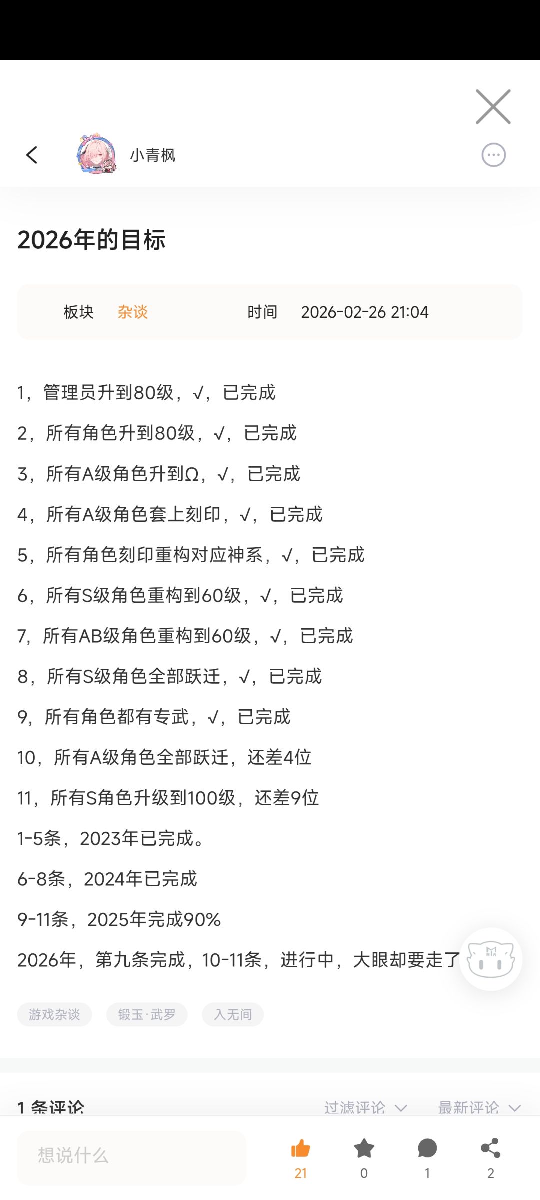 纪念我死去的大眼 2