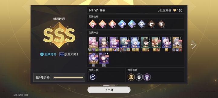 终于追了个三星五费可太难了截图