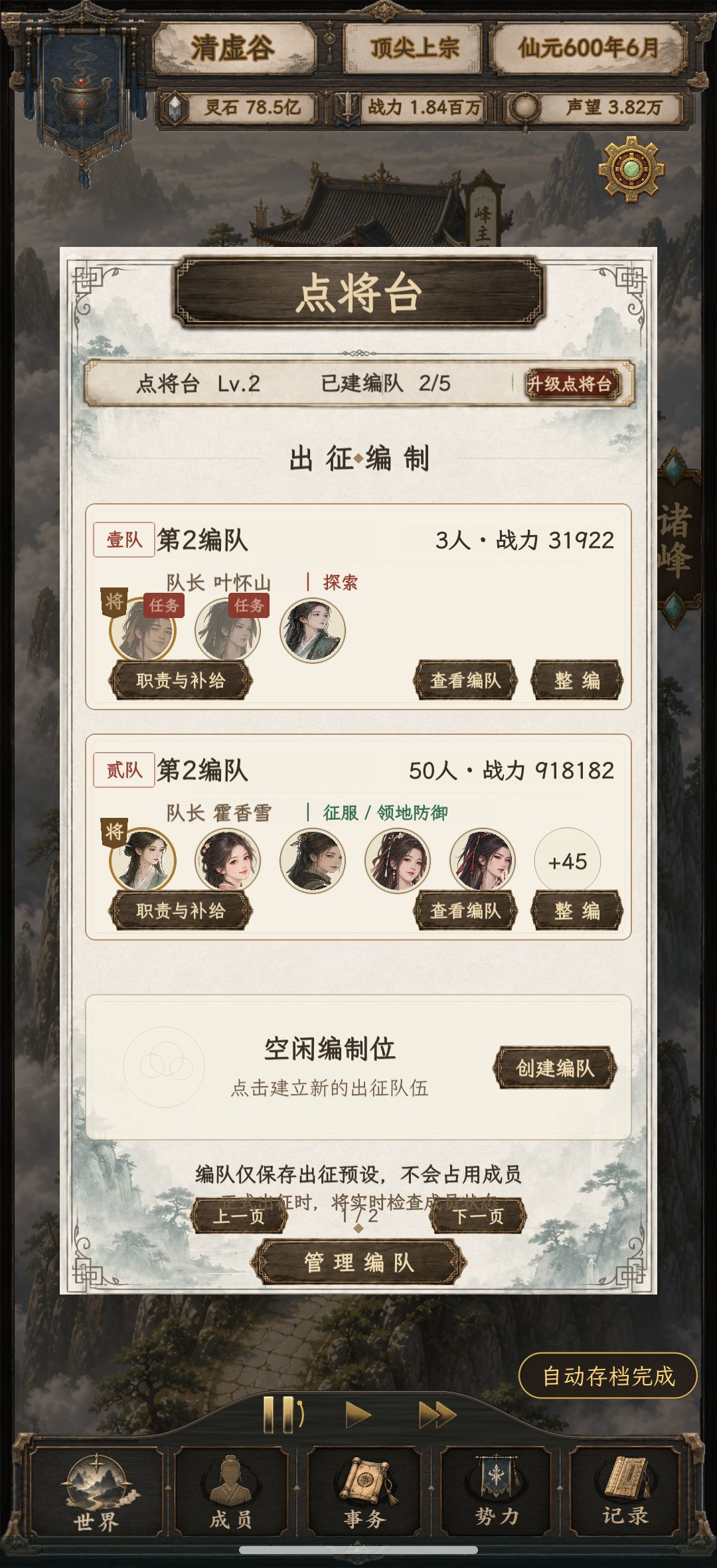 编队 2