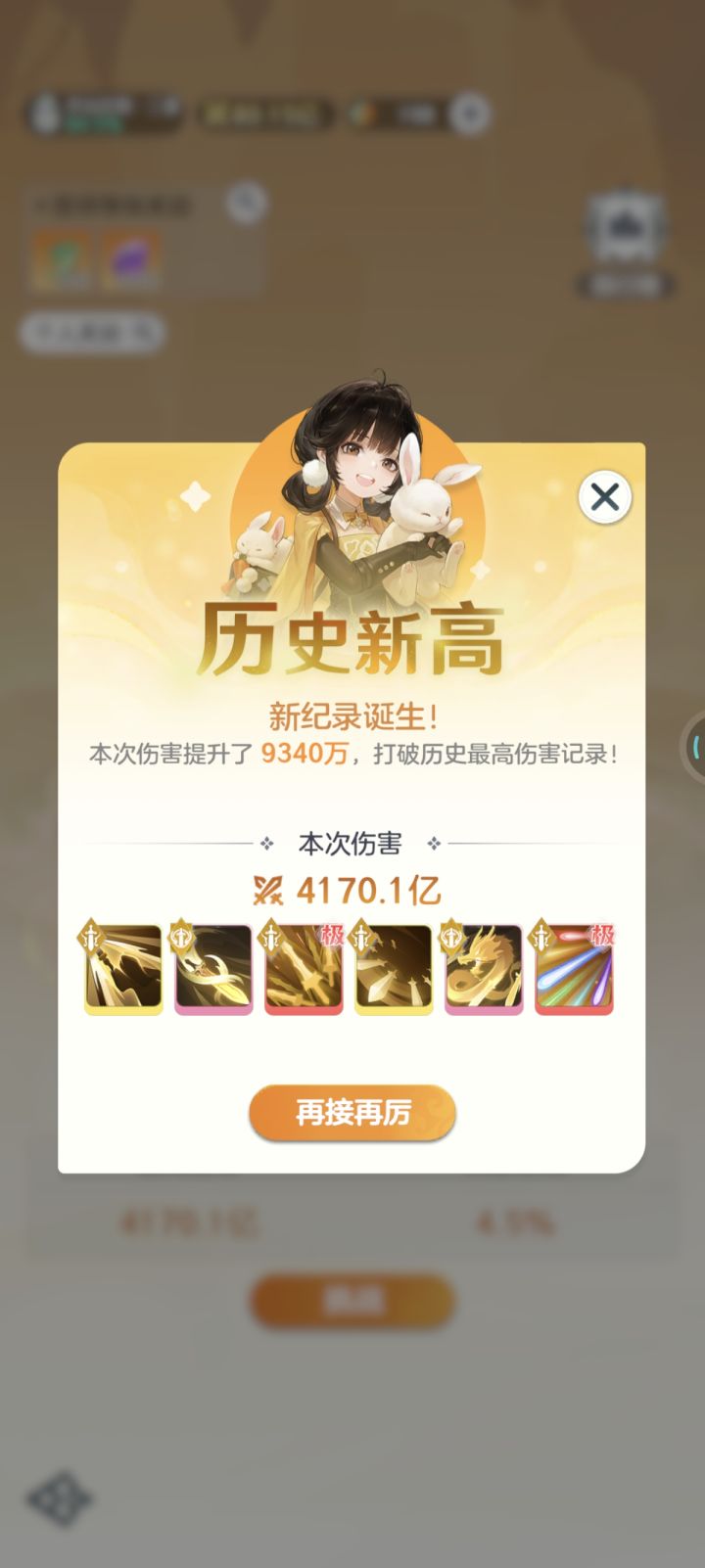 氪度290 平民剑修搭配 推塔78-19 打桩4100截图