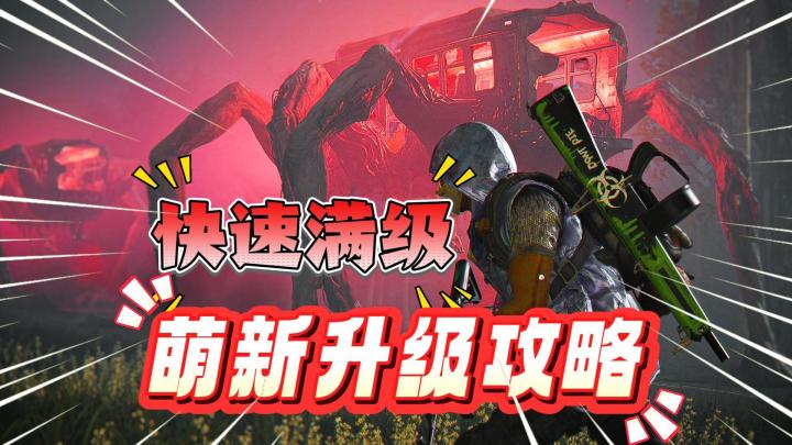 《七日世界》萌新升级攻略!如何快速满级?截图
