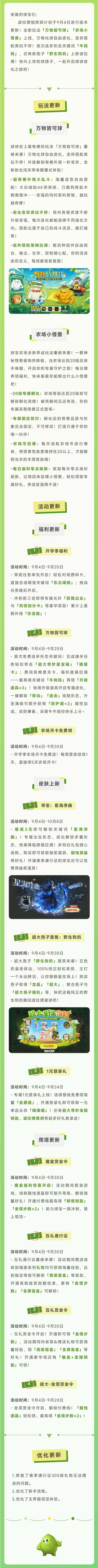 史上最有梗玩法万物皆可球来袭!截图