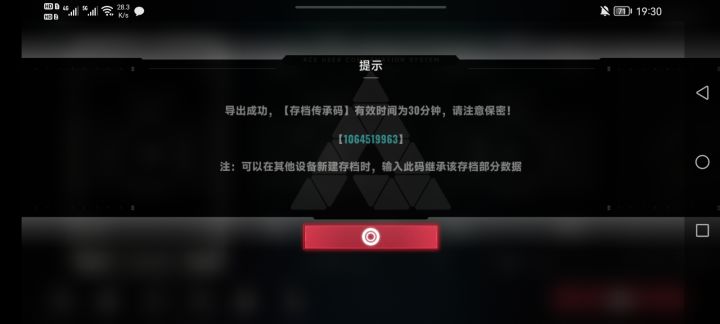 传承码分享截图