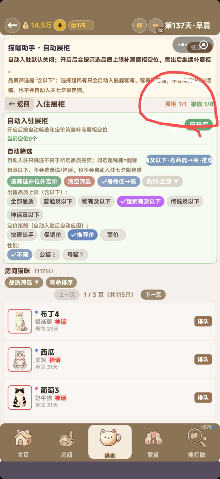 猫咖1/8什么意思啊?截图
