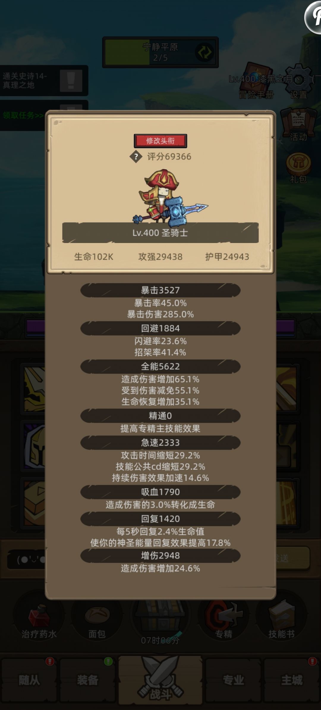 圣骑士求指导 2