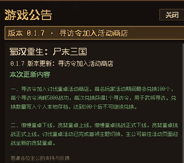 0.1.7公告截图
