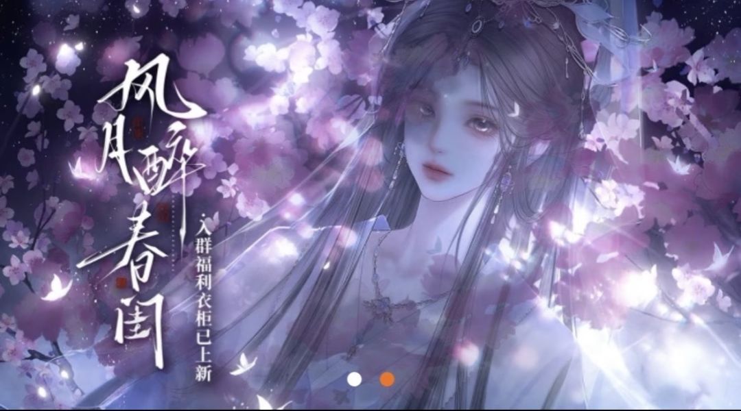 橙光推荐【风月醉春闺】 2