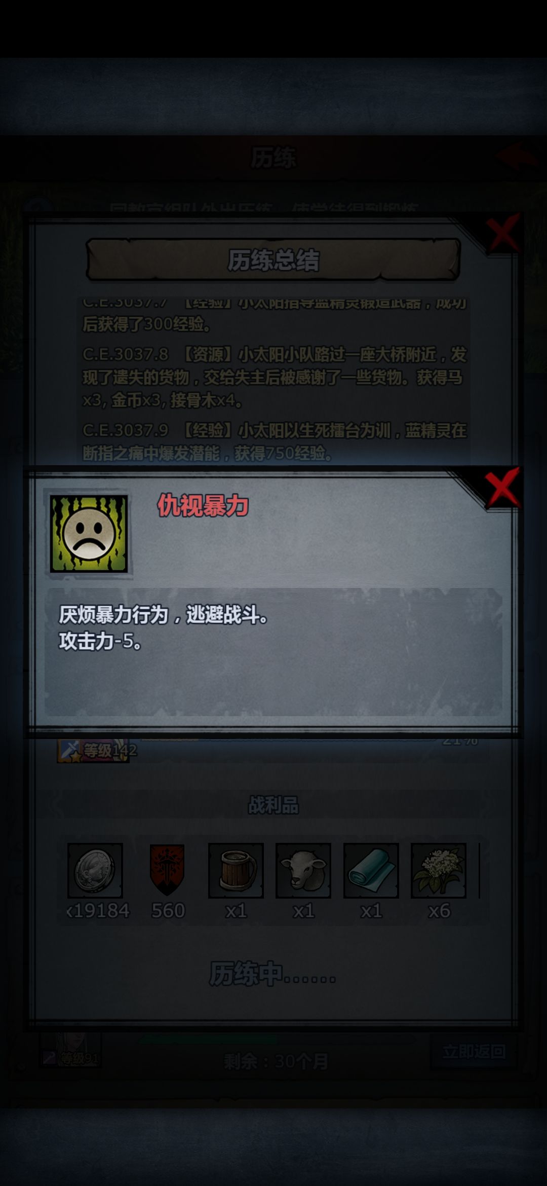 八十多年终于成功了截图