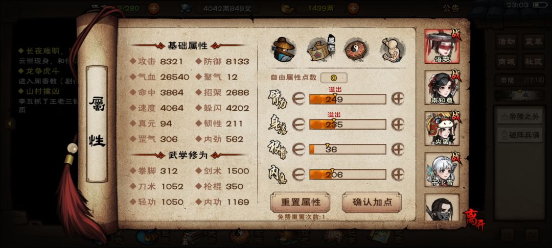 判门雪刀，终过夜天子 3